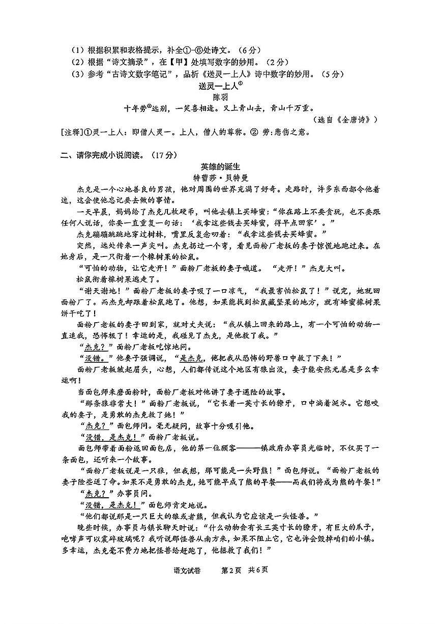 2025年浙江省温州市乐清市中考二模语文卷(中考模拟)第2页