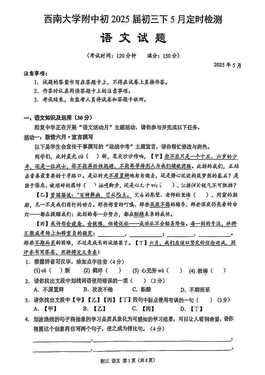 2025年重庆市西南大学附属中学校中考二模语文试题(中考模拟)第1页