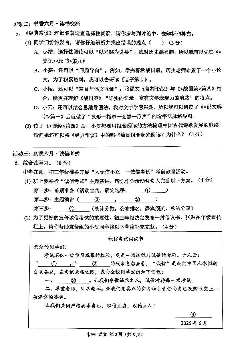 2025年重庆市西南大学附属中学校中考二模语文试题(中考模拟)第2页