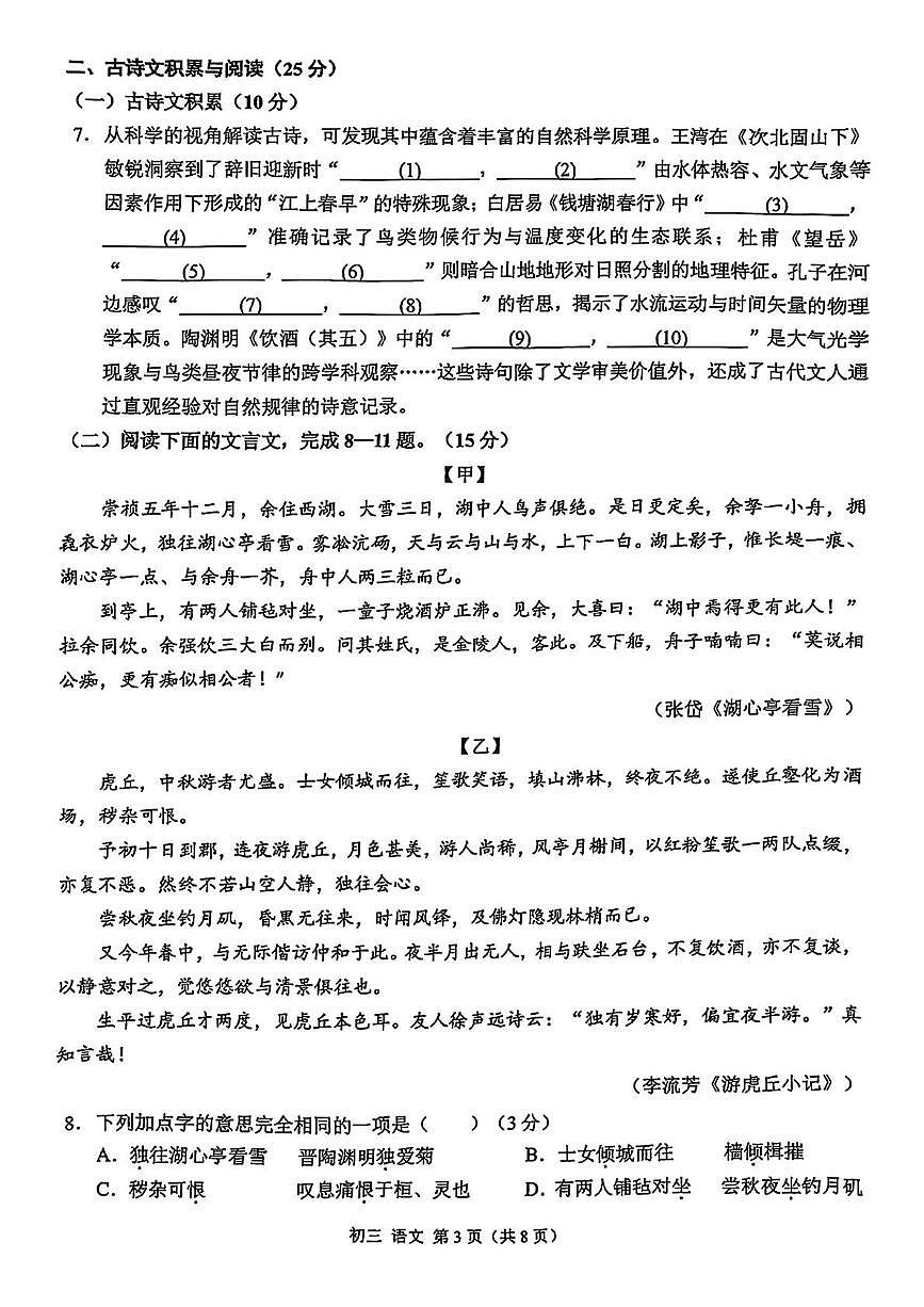2025年重庆市西南大学附属中学校中考二模语文试题(中考模拟)第3页