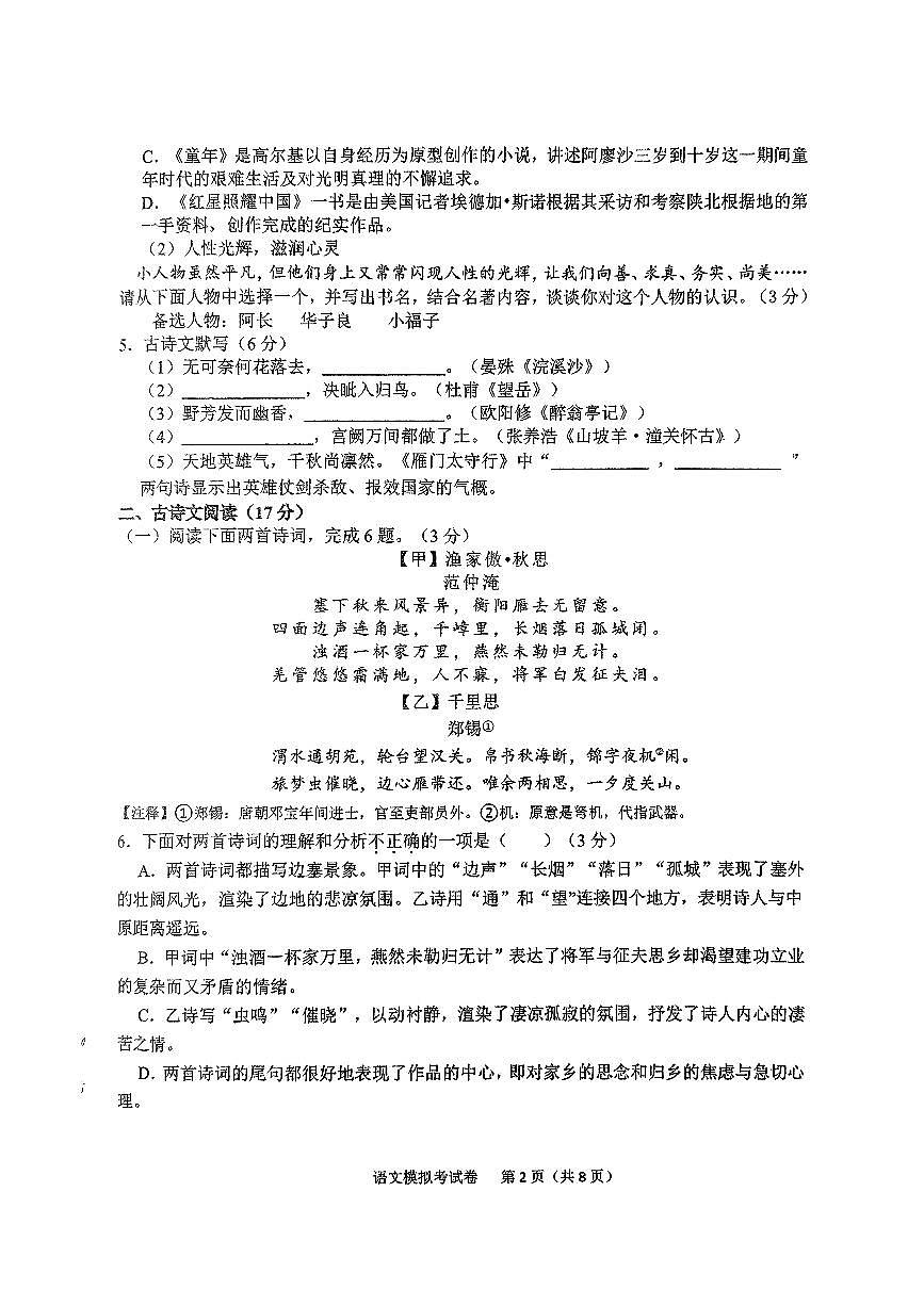 辽宁省葫芦岛市连山区2025年中考语文第二次模拟试卷(含答案)第2页