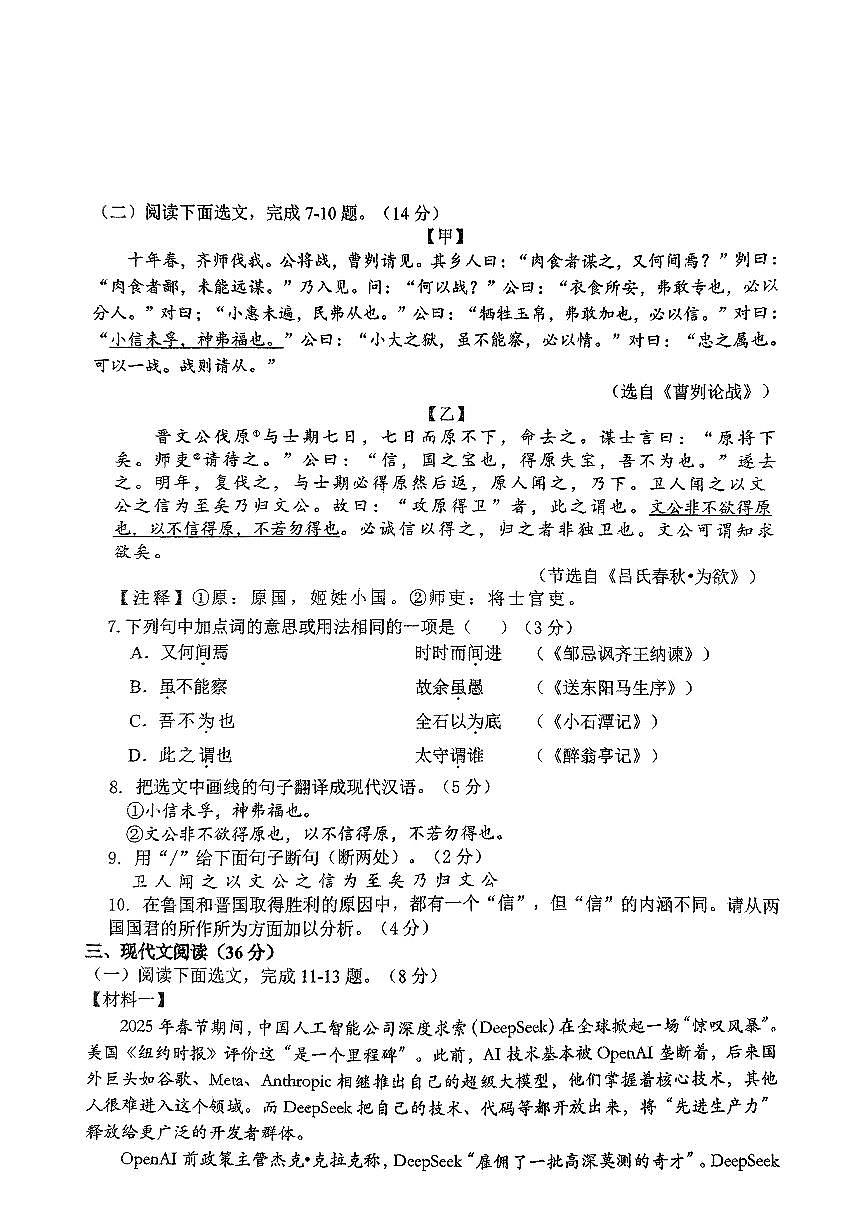 辽宁省葫芦岛市连山区2025年中考语文第二次模拟试卷(含答案)第3页