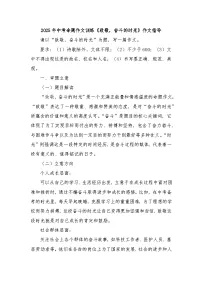 2025年语文中考命题作文训练《致敬，奋斗的时光》作文指导