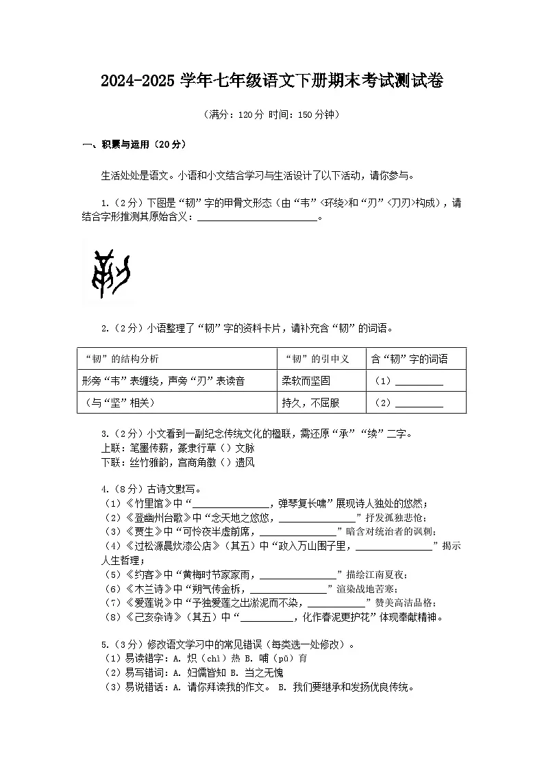 2024-2025学年七年级语文下册期末考试测试卷(含答案)第1页