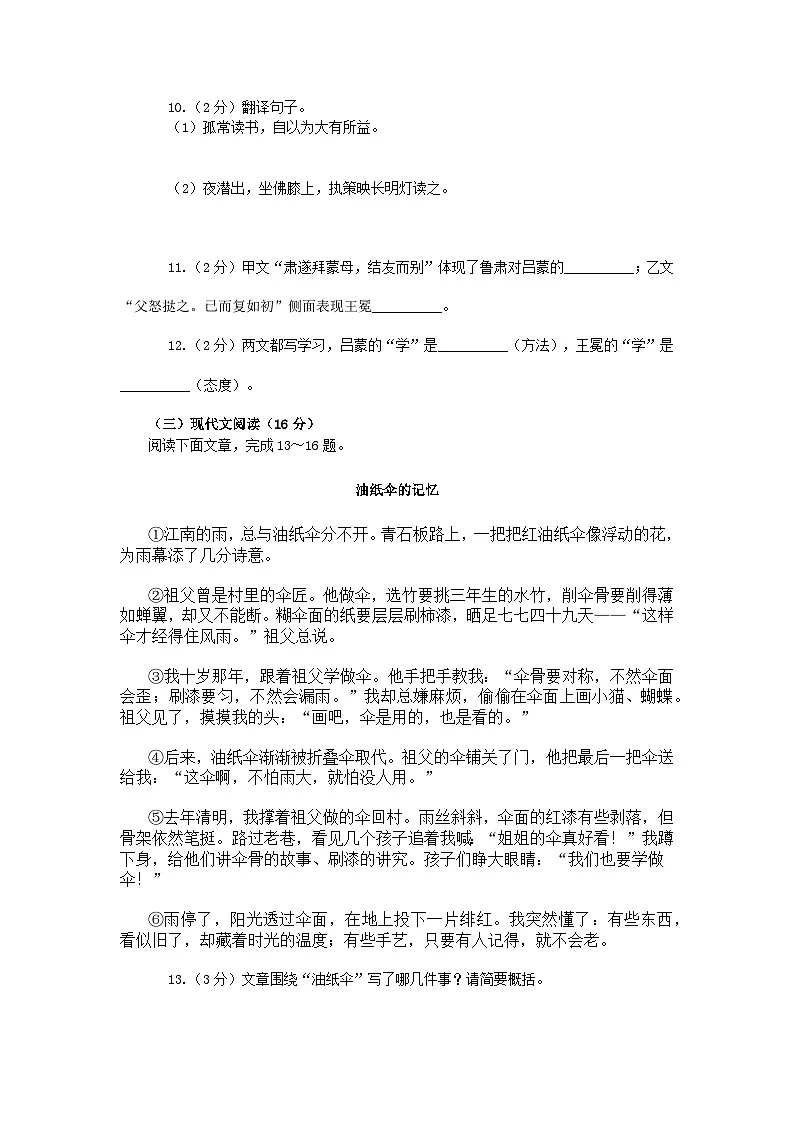 2024-2025学年七年级语文下册期末考试测试卷(含答案)第3页