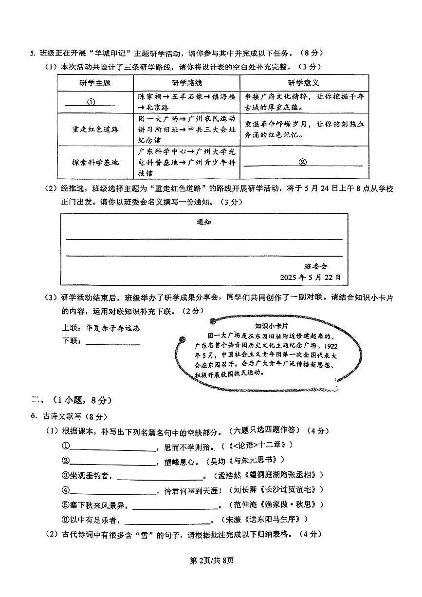 2025年广东省广州市海珠外国语实验中学中考二模语文试卷(pdf版含答案)第2页