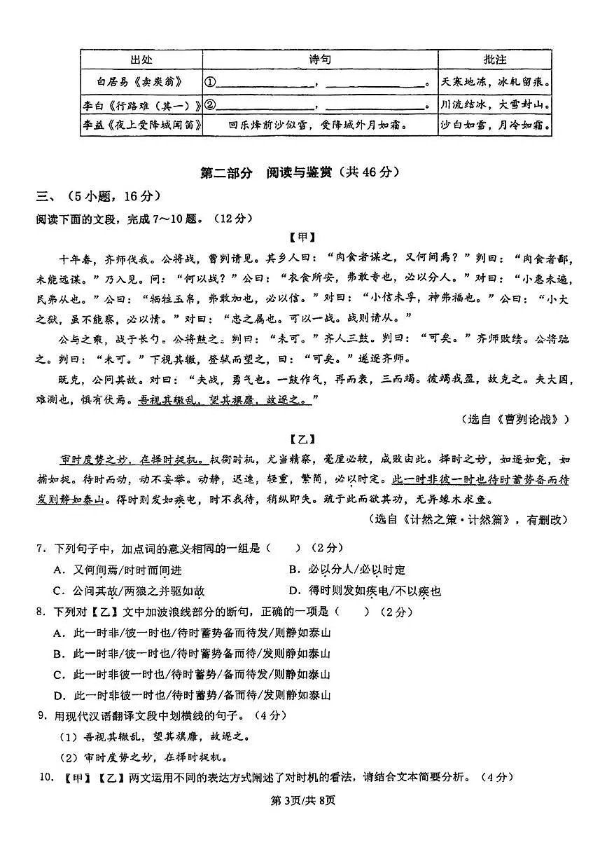 2025年广东省广州市海珠外国语实验中学中考二模语文试卷(pdf版含答案)第3页
