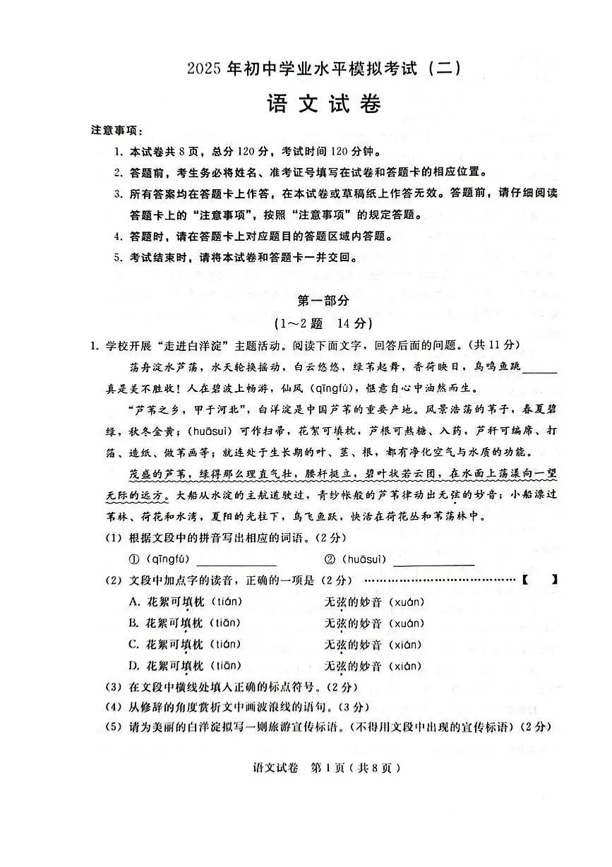 2025年河北省邢台市中考二模语文试卷(pdf版含答案)第1页