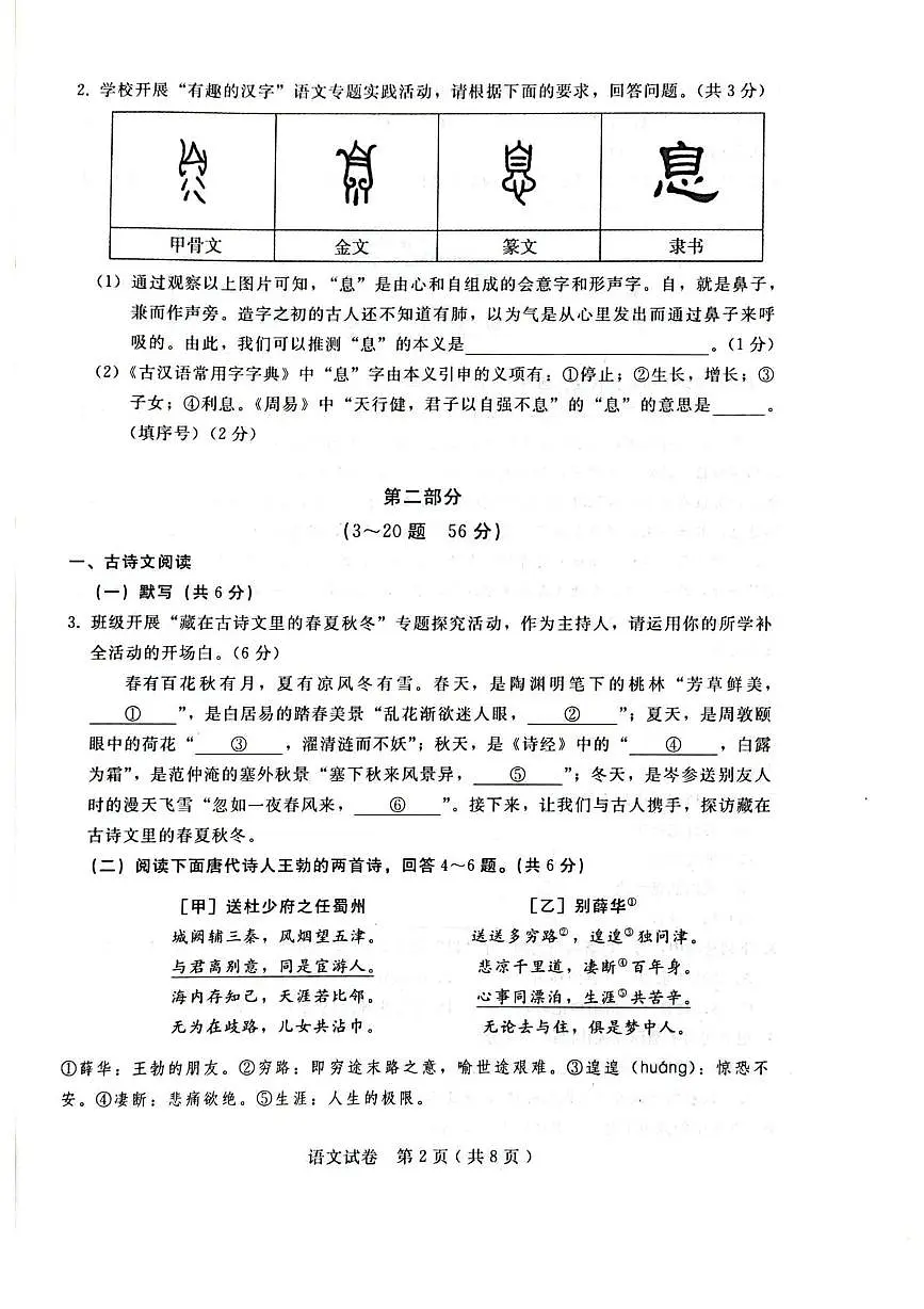 2025年河北省邢台市中考二模语文试卷(pdf版含答案)第2页