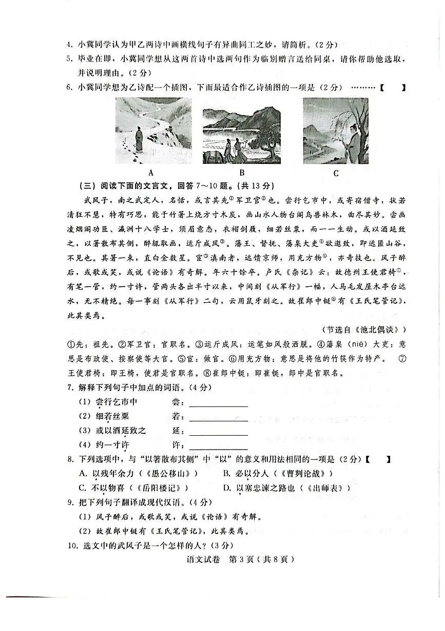 2025年河北省邢台市中考二模语文试卷(pdf版含答案)第3页