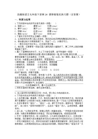 语文七年级下册（2024）驿路梨花优秀复习练习题