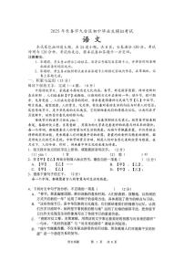 2025年吉林省长春市九台区中考二模语文试题（pdf版含答案）