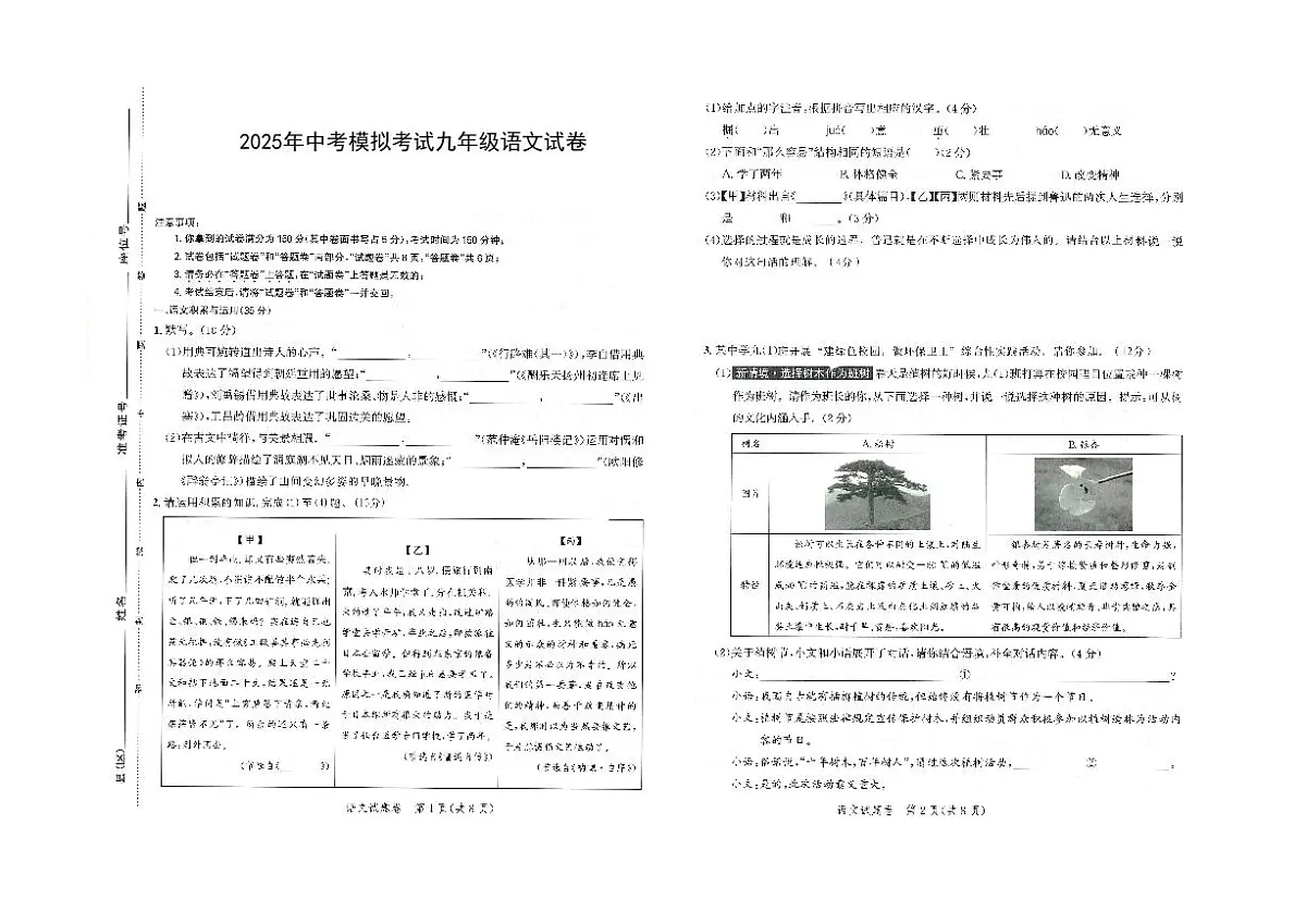 2025年5月安徽省芜湖市多校中考模拟语文试卷(PDF版,含答案)第1页