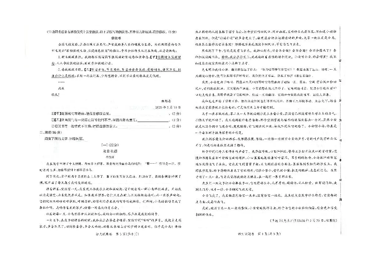 2025年5月安徽省芜湖市多校中考模拟语文试卷(PDF版,含答案)第2页