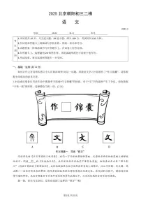 2025北京朝阳初三二模[中考模拟]语文（教师版）试卷