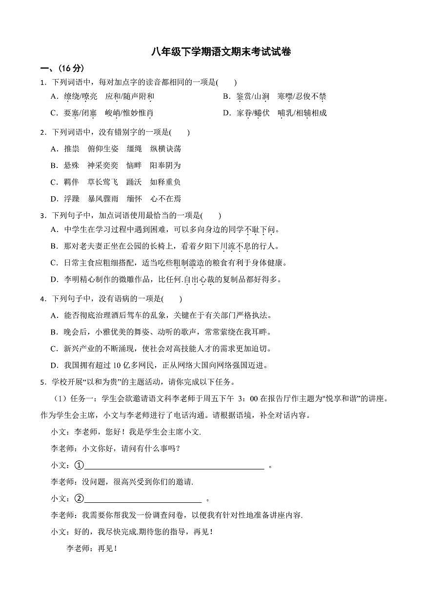 广东省广州市2025年八年级下学期语文期末模拟试卷六套附参考答案第1页