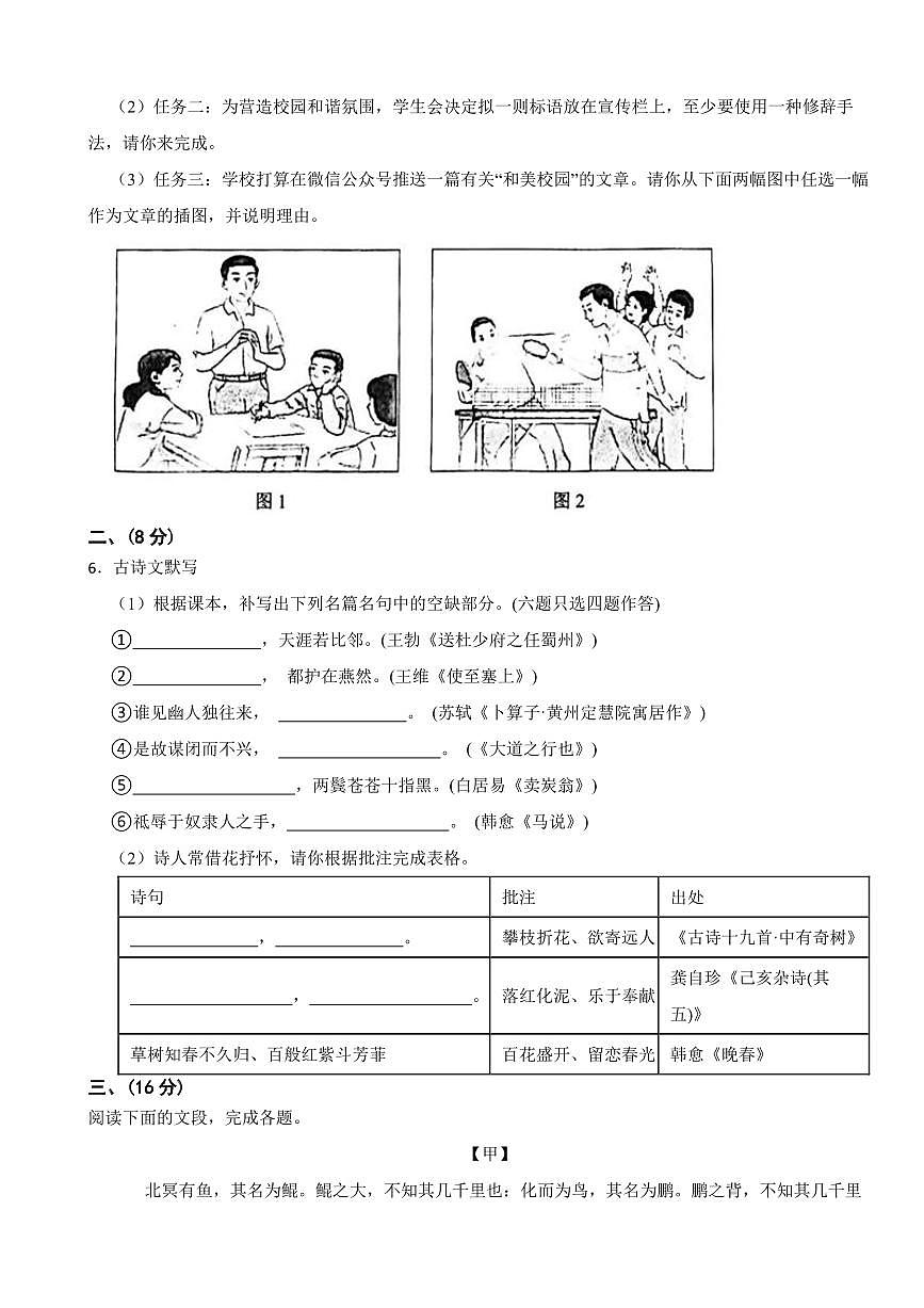 广东省广州市2025年八年级下学期语文期末模拟试卷六套附参考答案第2页