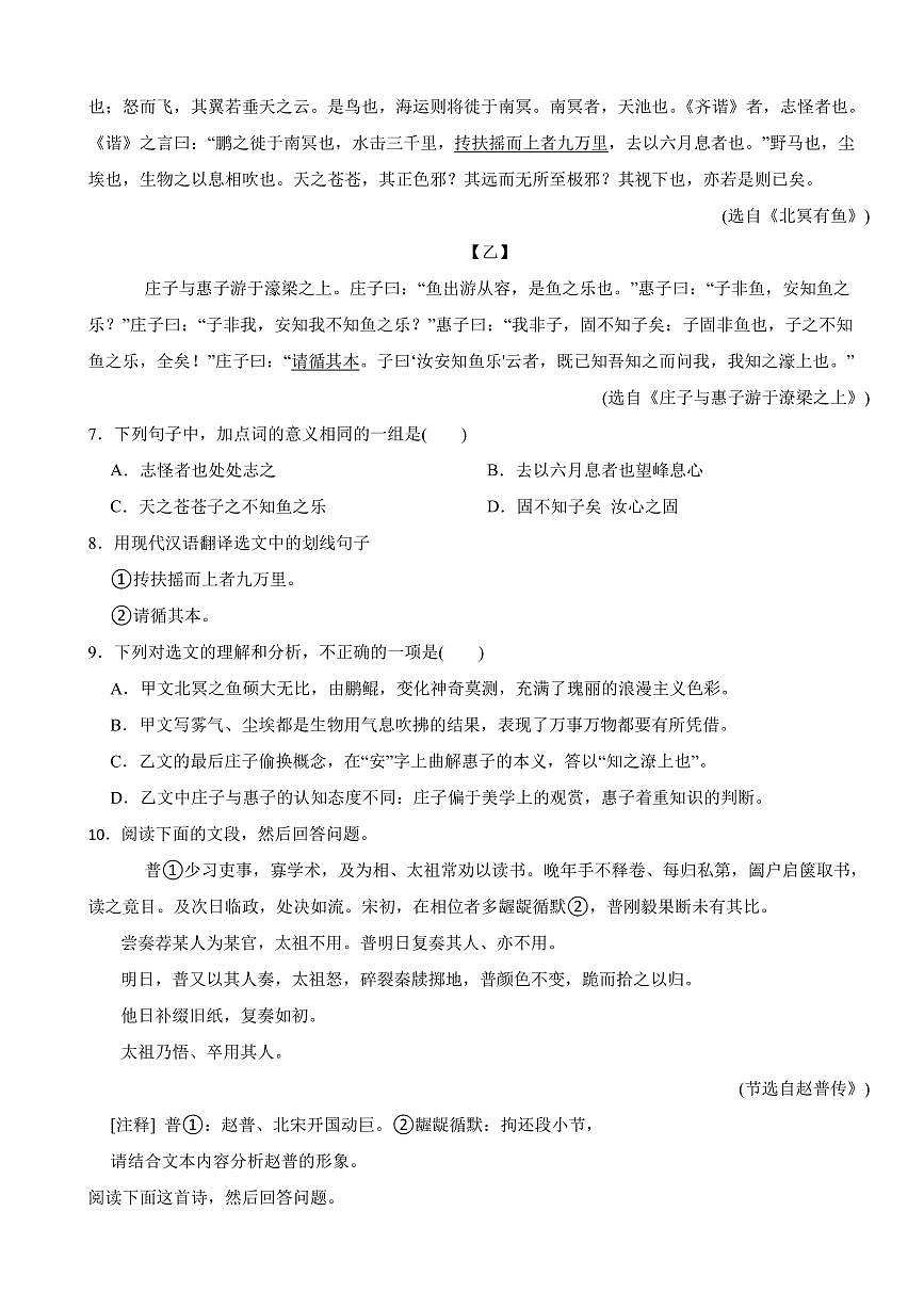 广东省广州市2025年八年级下学期语文期末模拟试卷六套附参考答案第3页