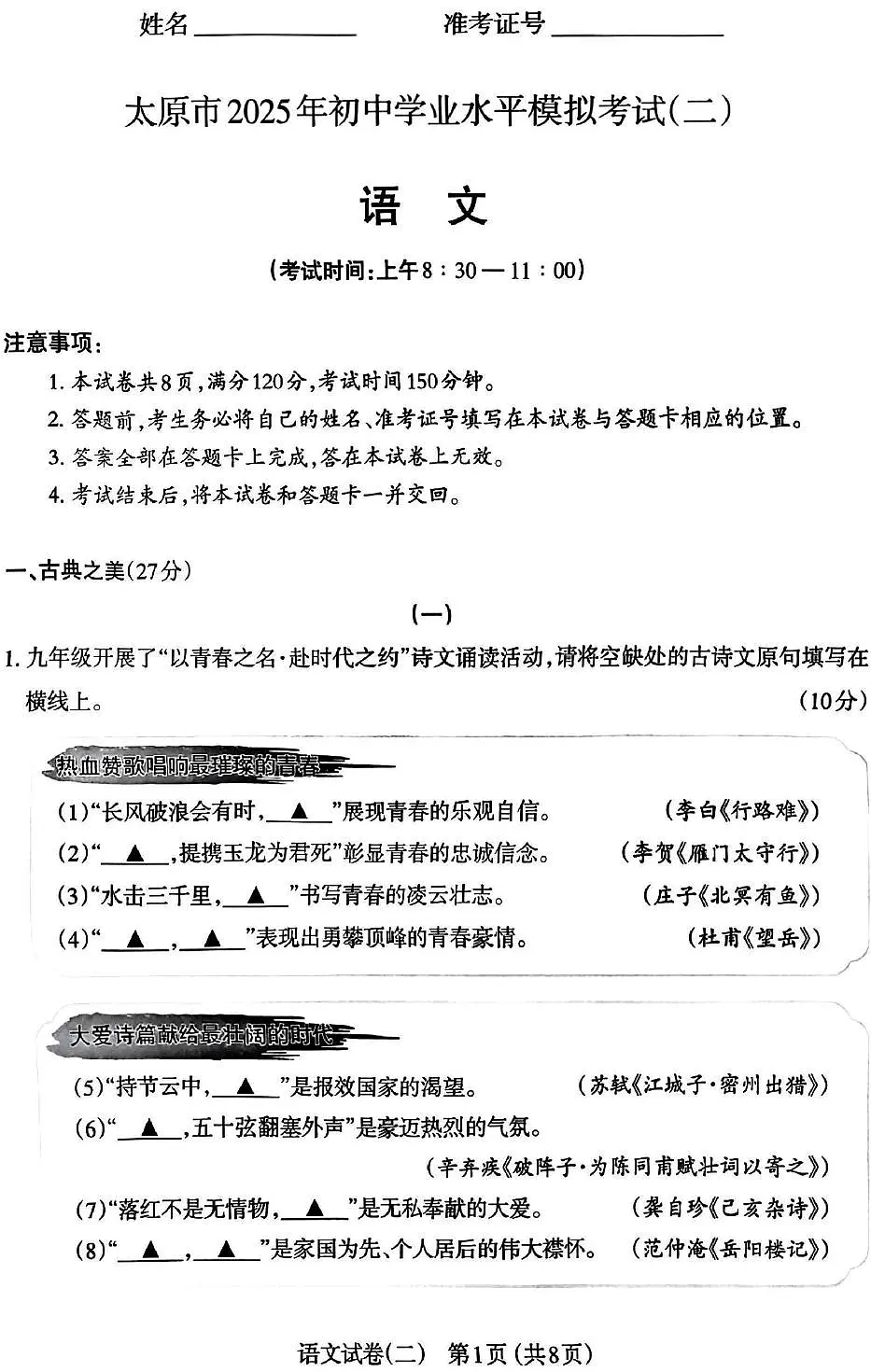 2025年山西省太原市中考二模语文试卷及答案第1页