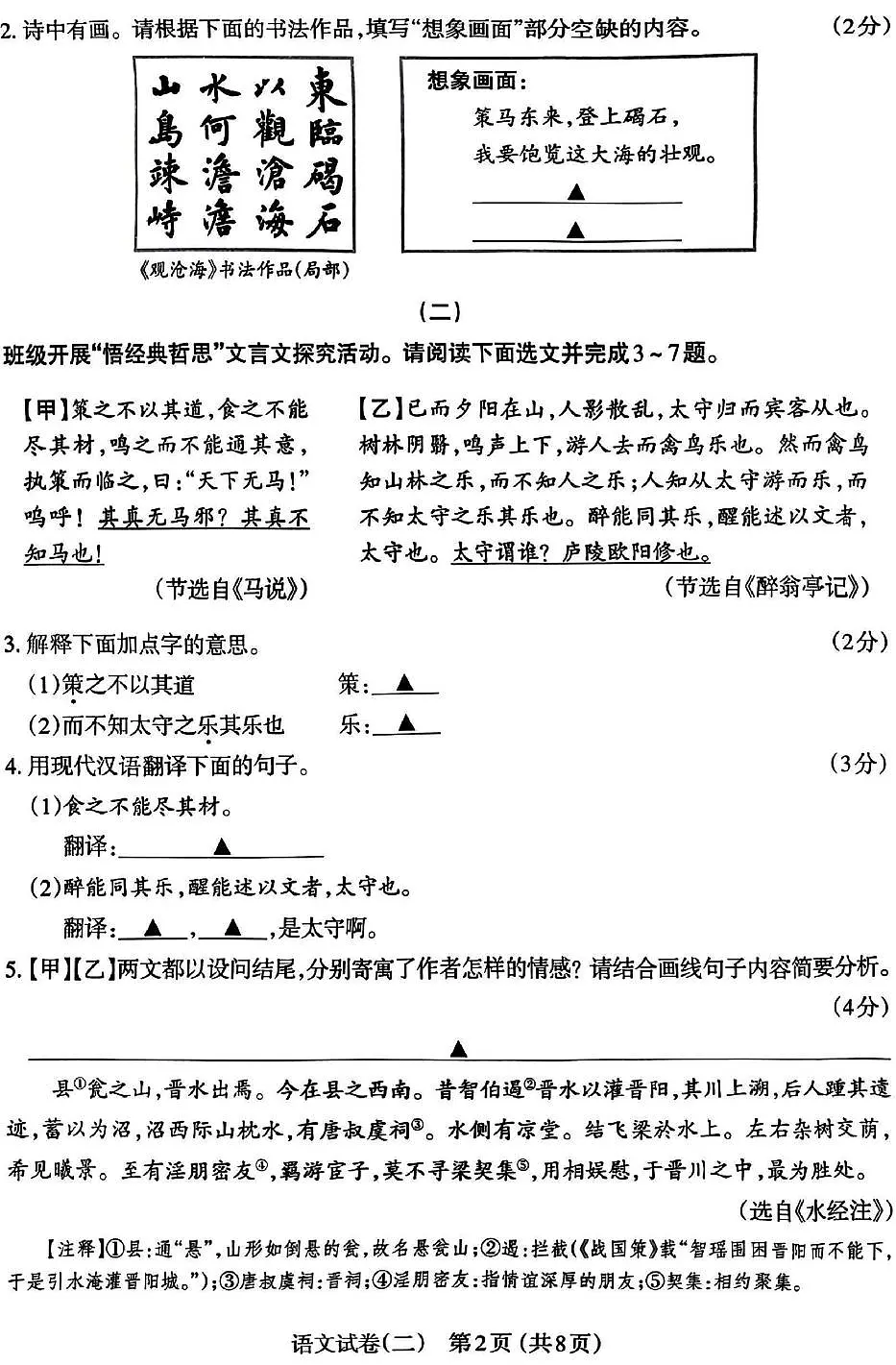 2025年山西省太原市中考二模语文试卷及答案第2页