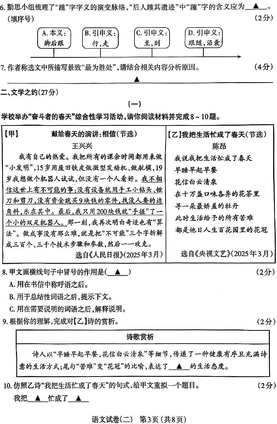 2025年山西省太原市中考二模语文试卷及答案第3页