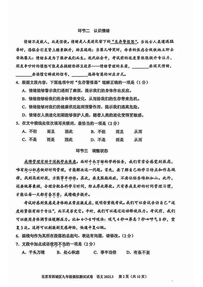 2025年北京西城区初三中考二模语文试卷及答案第2页