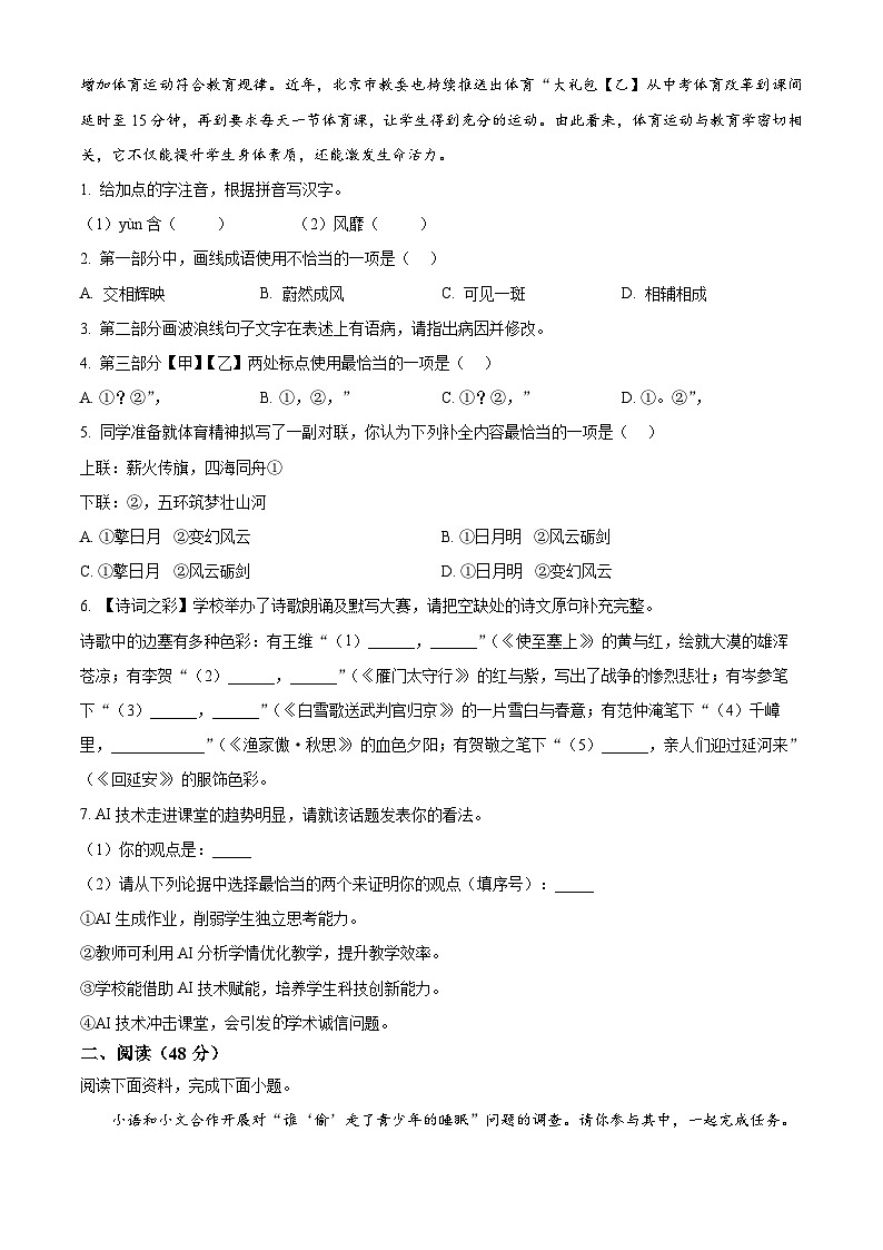 2025年广西壮族自治区贺州市昭平县中考二模语文试题第2页
