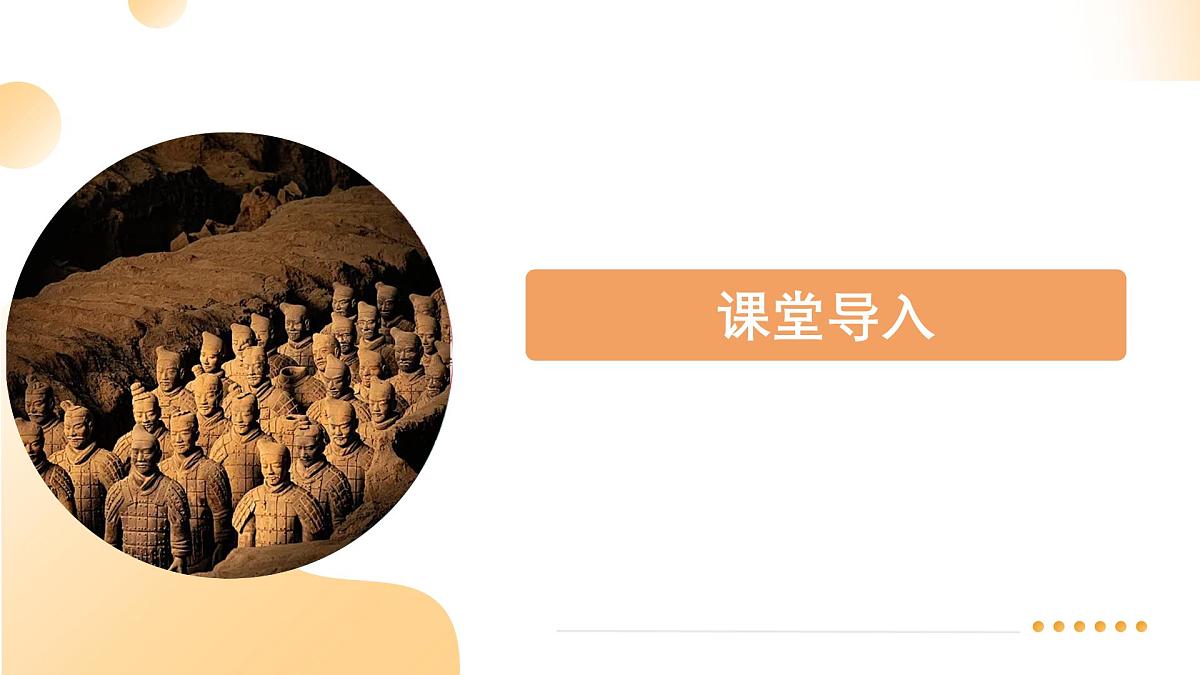 第4课《孙权劝学》课件 2024—2025学年统编版语文七年级下册第4页