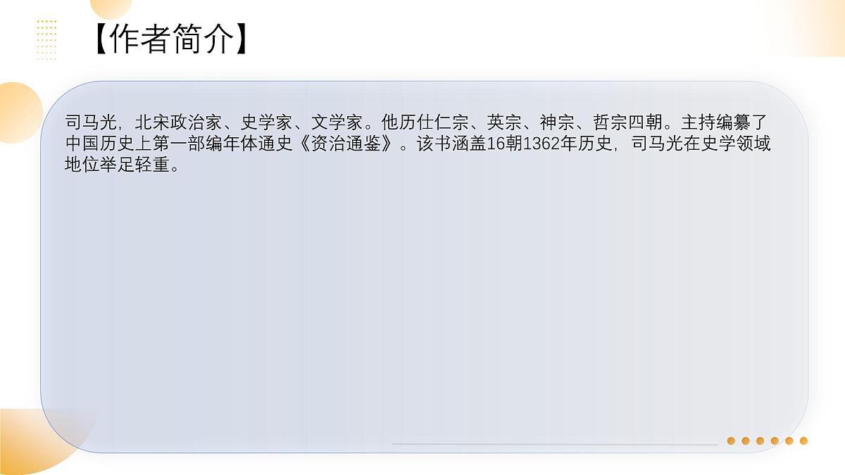 第4课《孙权劝学》课件 2024—2025学年统编版语文七年级下册第7页