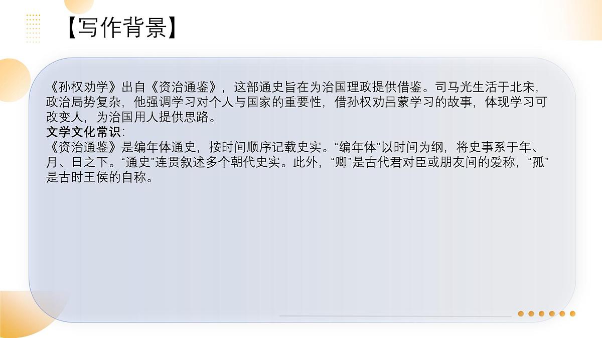 第4课《孙权劝学》课件 2024—2025学年统编版语文七年级下册第8页