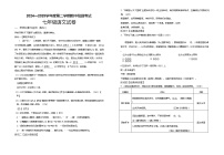 甘肃省天水市五校联考2024-2025学年七年级下学期期中考试语文试卷（含答案）