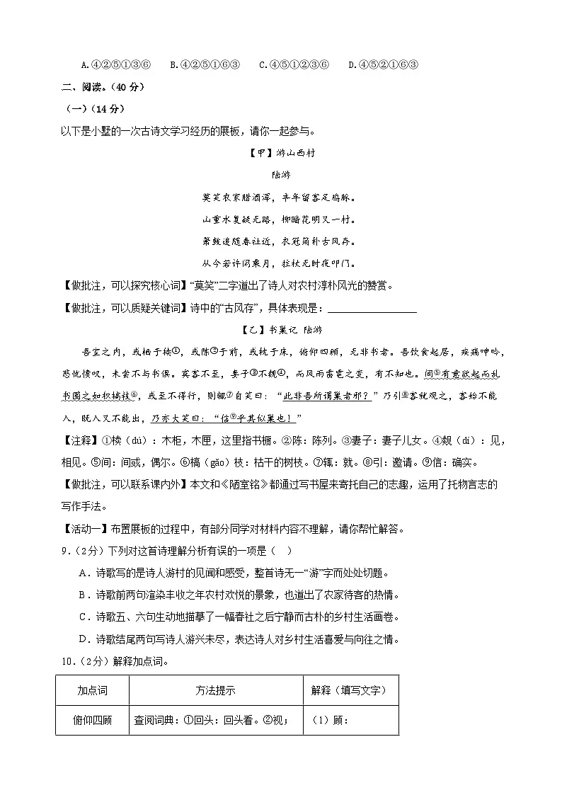 内蒙古卷-2024-2025学年七年级下学期语文第三次月考试卷(含答案解析)第3页