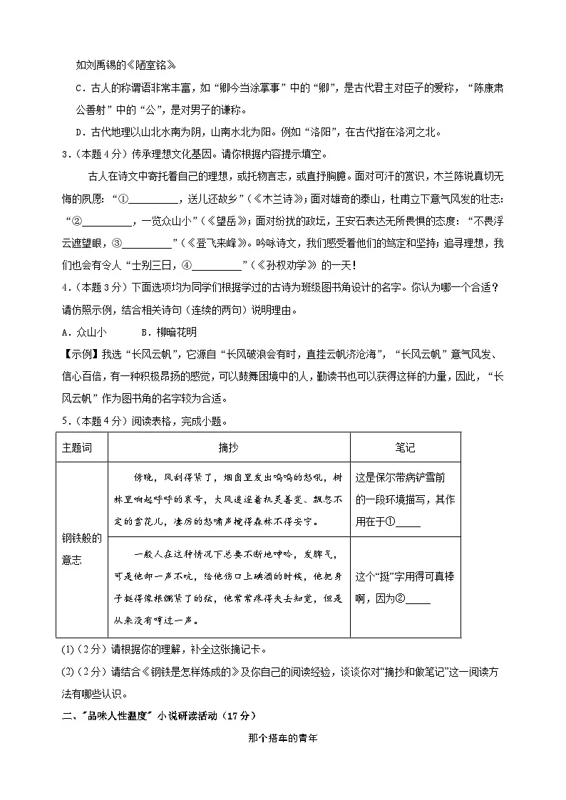 浙江卷-2024-2025学年七年级下学期语文第三次月考试卷(含答案解析)第2页