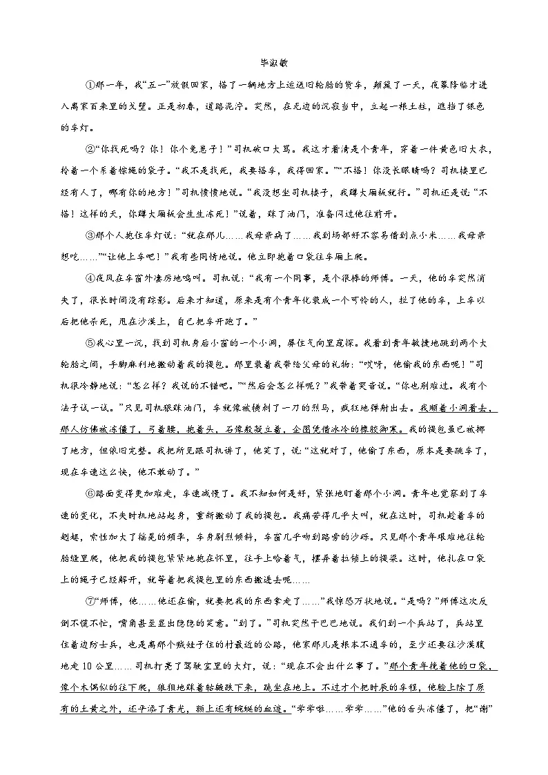 浙江卷-2024-2025学年七年级下学期语文第三次月考试卷(含答案解析)第3页