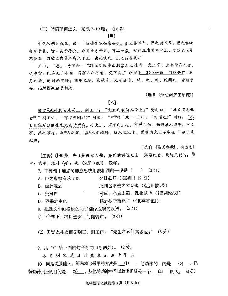 辽宁省沈阳市于洪区2024-2025学年下学期第二次模拟测试九年级语文试卷(无答案)第3页