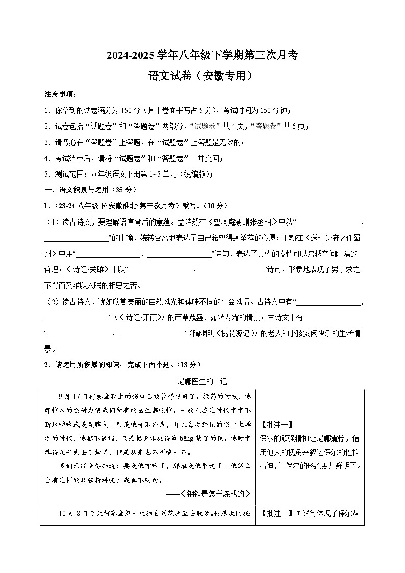 安徽卷-2024-2025学年八年级下学期语文第三次月考试卷(含答案解析)第1页