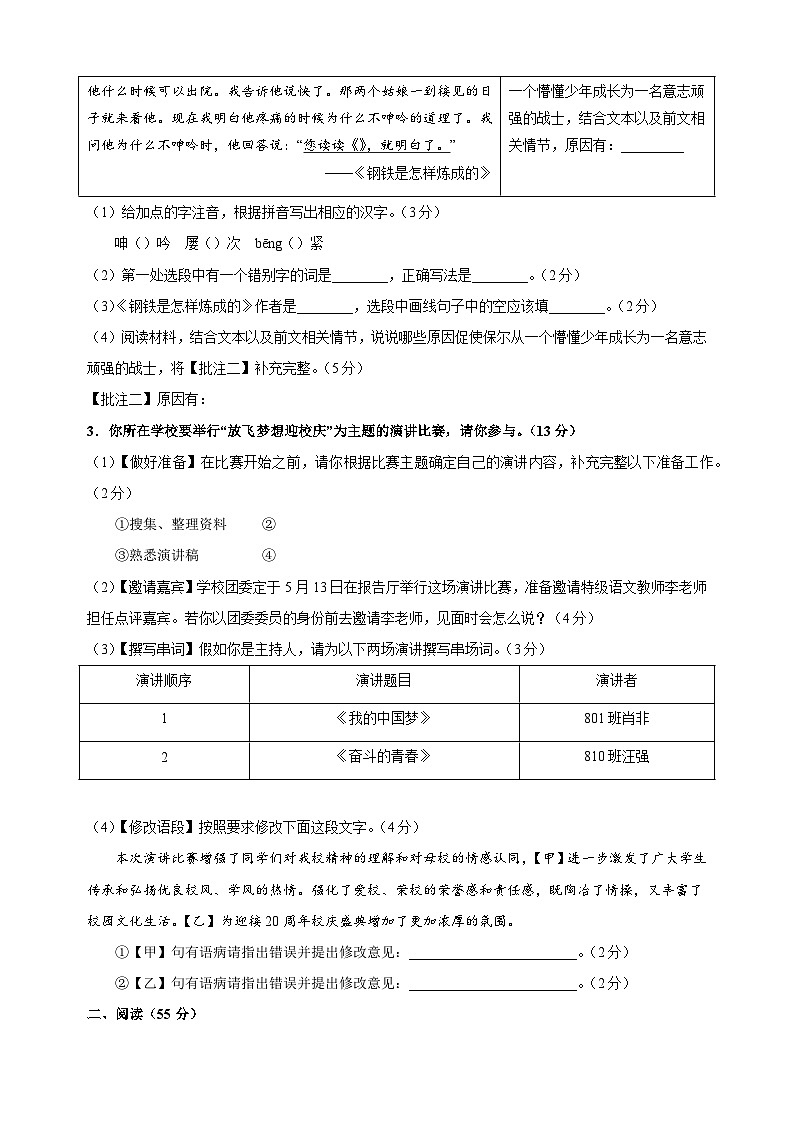 安徽卷-2024-2025学年八年级下学期语文第三次月考试卷(含答案解析)第2页