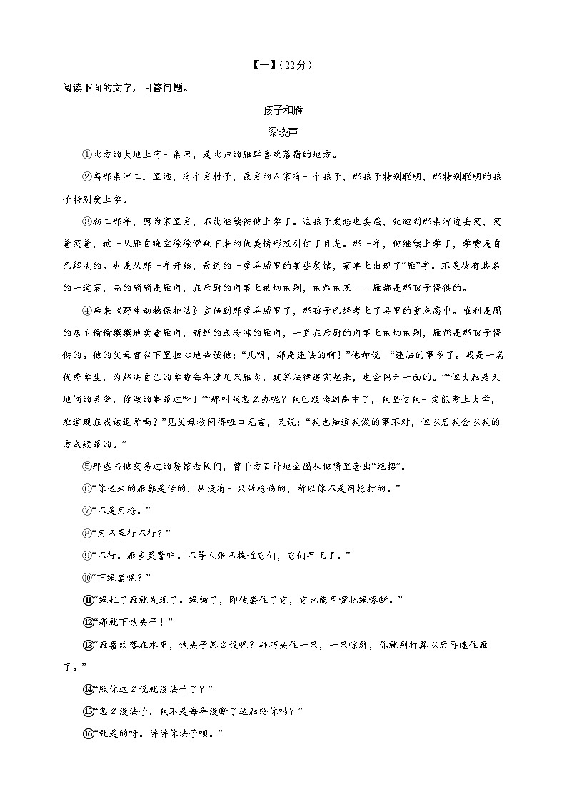 安徽卷-2024-2025学年八年级下学期语文第三次月考试卷(含答案解析)第3页