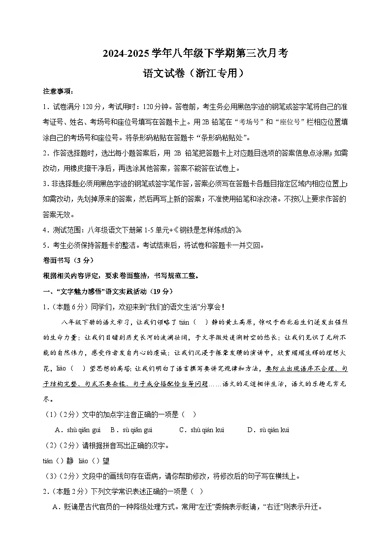 浙江卷-2024-2025学年八年级下学期语文第三次月考试卷(含答案解析)第1页