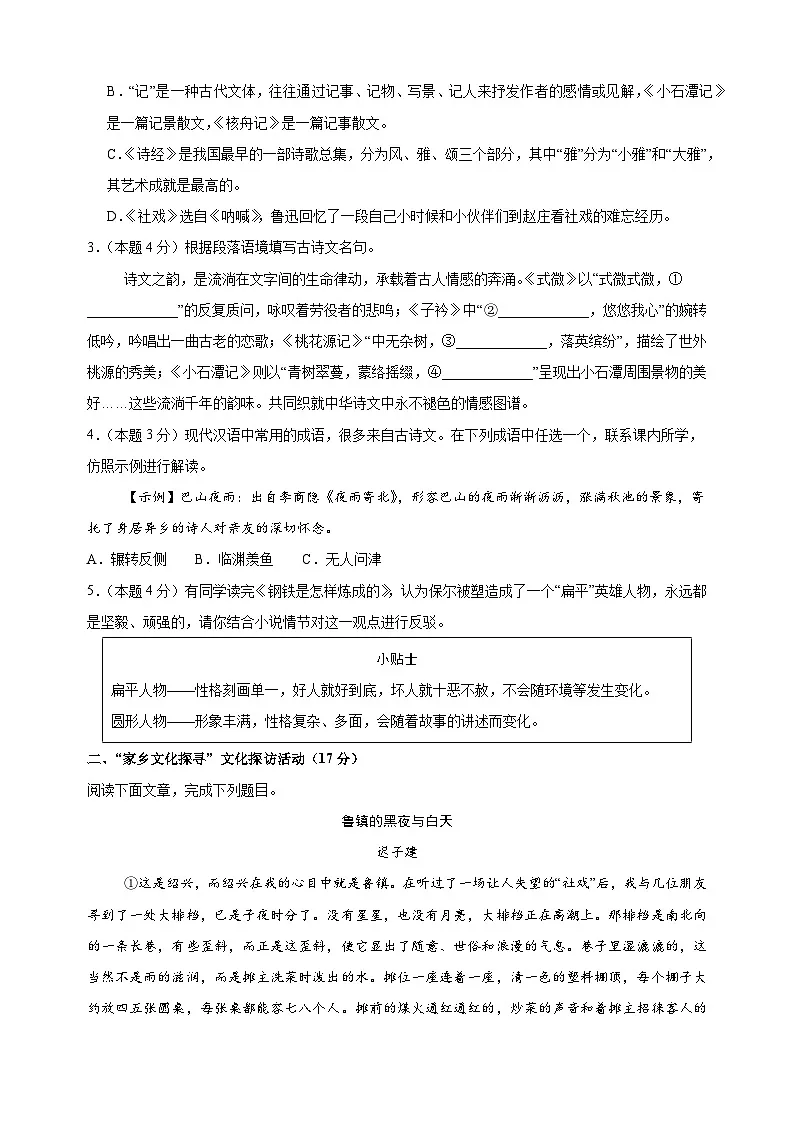 浙江卷-2024-2025学年八年级下学期语文第三次月考试卷(含答案解析)第2页