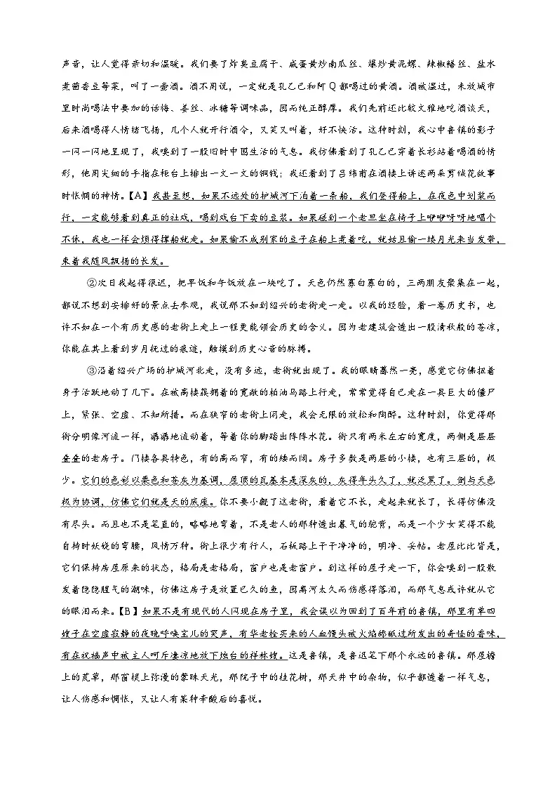 浙江卷-2024-2025学年八年级下学期语文第三次月考试卷(含答案解析)第3页