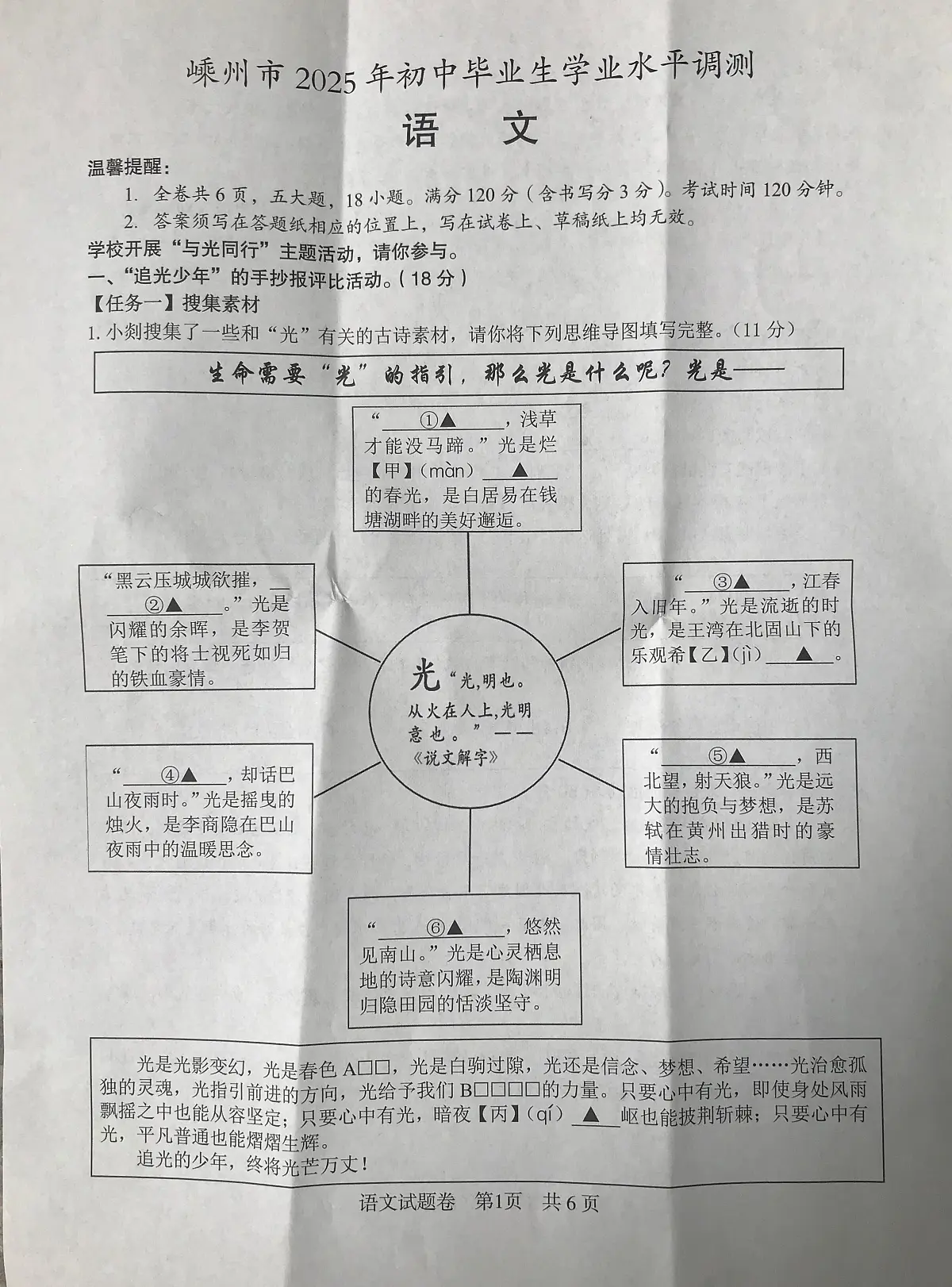 2025年浙江省绍兴市嵊州市中考一模语文试题第1页