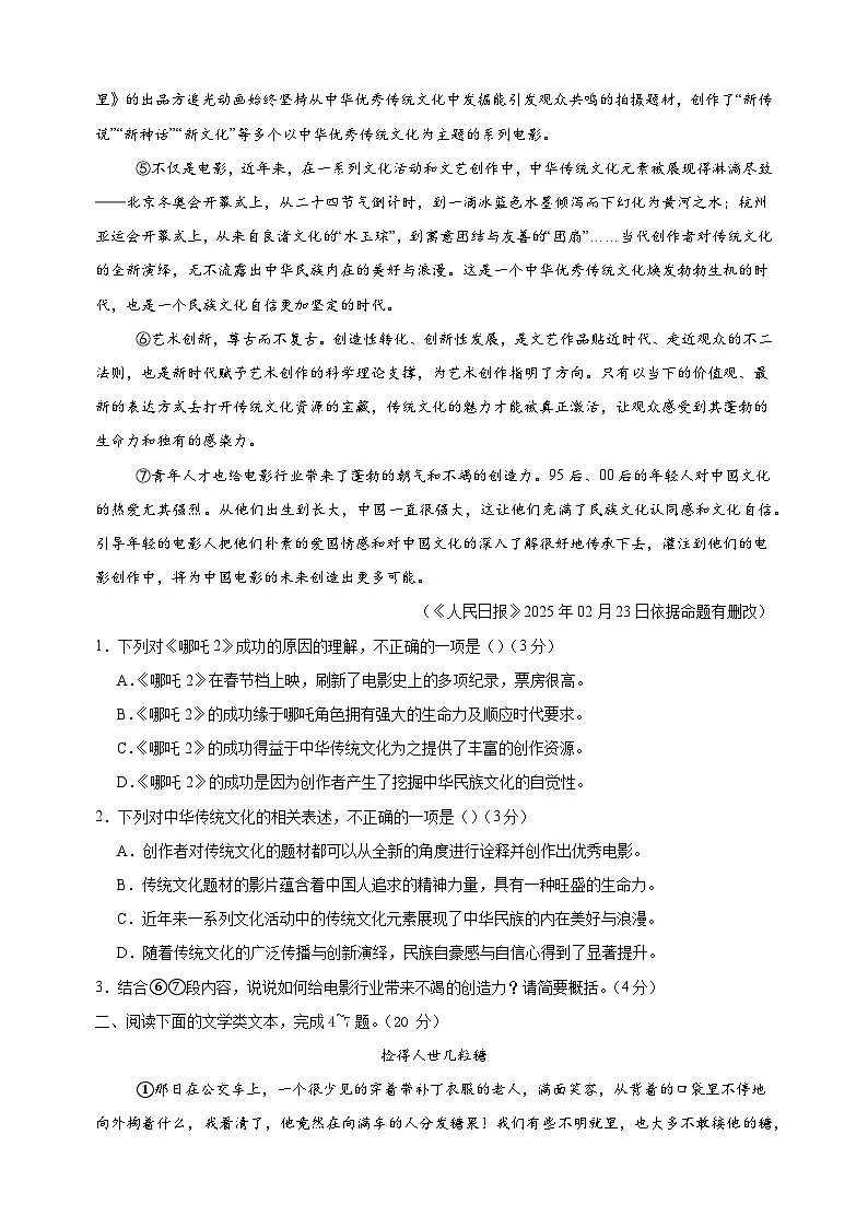湖北卷-2024-2025学年七年级下学期语文第三次月考试卷(含答案解析)第2页