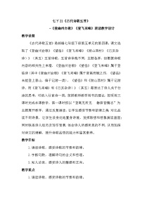 语文七年级下册（2024）登幽州台歌获奖教学设计
