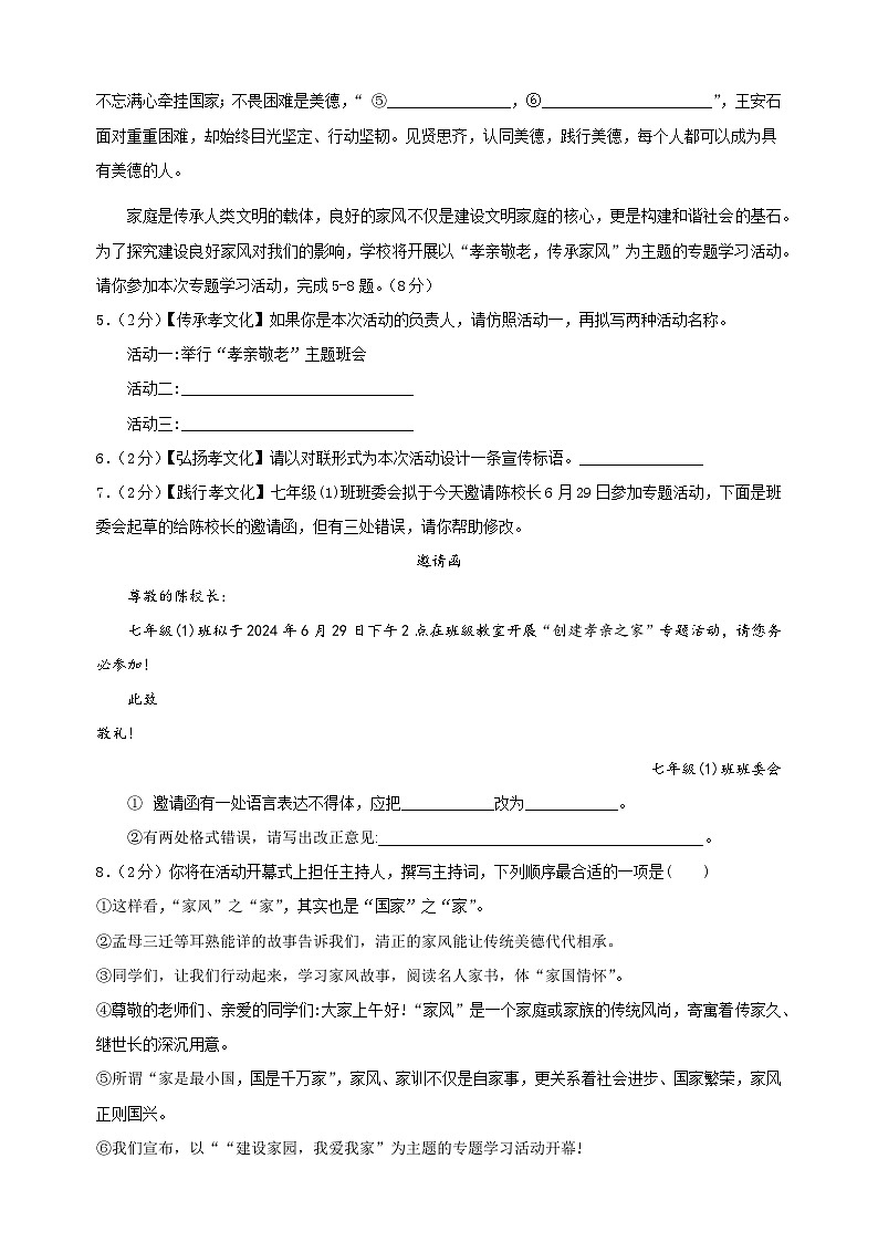 内蒙古卷-2024-2025学年七年级下学期语文第三次月考试卷(含答案解析)第2页