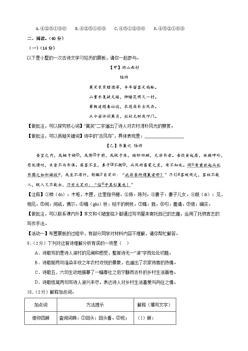 内蒙古卷-2024-2025学年七年级下学期语文第三次月考试卷(含答案解析)第3页