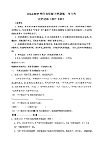 浙江卷-2024-2025学年七年级下学期语文第三次月考试卷（含答案解析）
