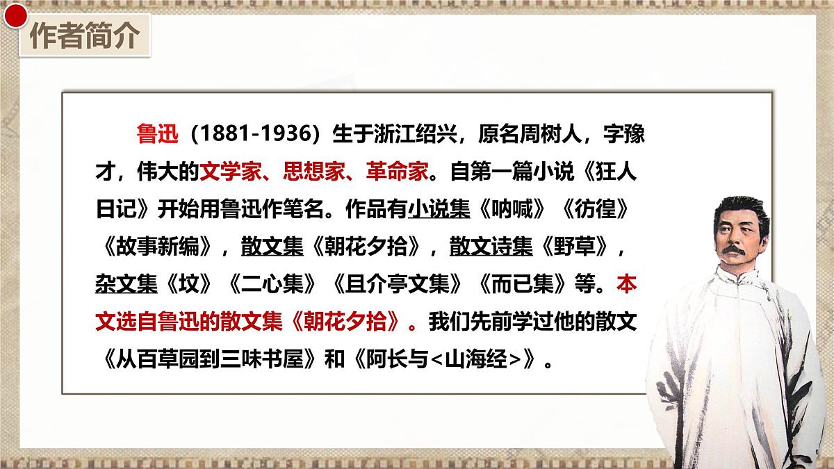 7 藤野先生 第一课时(教学课件)-初中语文统编版(2024)八年级上册第5页