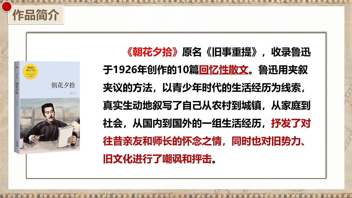 7 藤野先生 第一课时(教学课件)-初中语文统编版(2024)八年级上册第6页