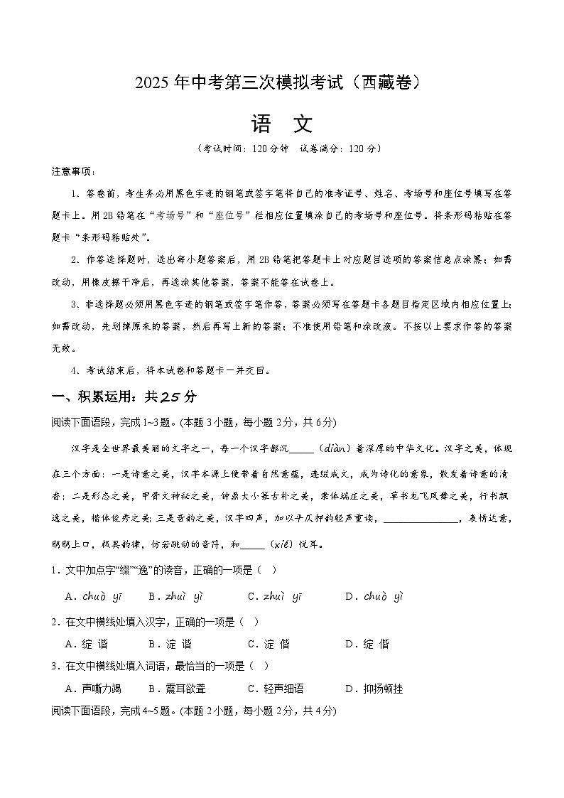 語文（西藏卷）（考試版A4）第1頁